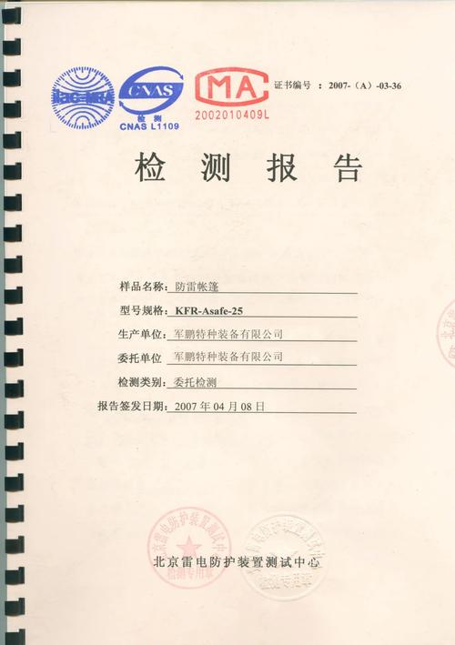 防雷帐篷 晋江市高威电磁科技股份的科技防护之道